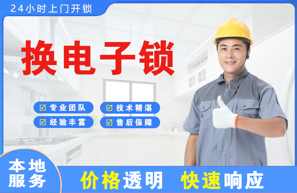 介休换电子锁